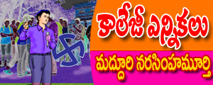 College ennikalu